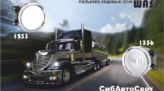Ходовые огни ПОЛЬША